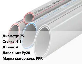 Труба полипропиленовая 75 s=6.8 L=4 Ру20 PPR